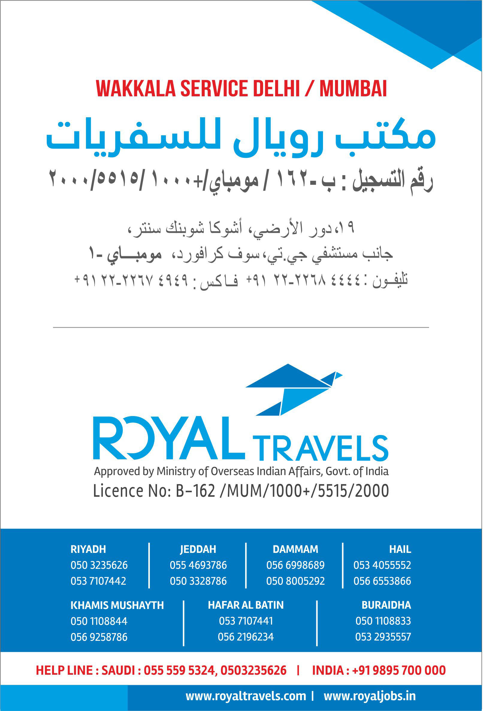 Royal Travels Visa Stamping And Overseas Recruitment Agency